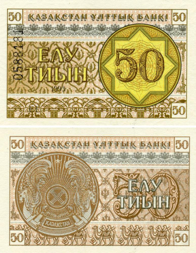 фото Казахстан 50 тын 1993 UNC (P6b(2))