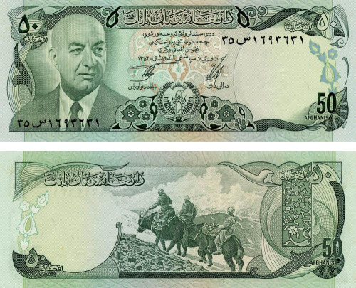 фото Афганистан 50 афгани 1977 UNC (P49c)
