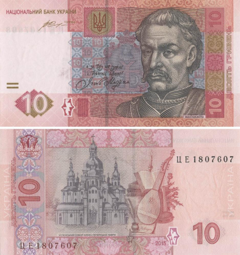 фото Украина 10 гривен 2015 Гонтарева UNC (P119d)