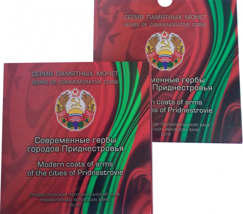 фото Приднестровье набор из 8 монет 2017 «Современные гербы городов Приднестровья» UNC