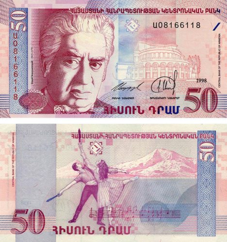 фото Армения 50 драм 1998 UNC (P41)