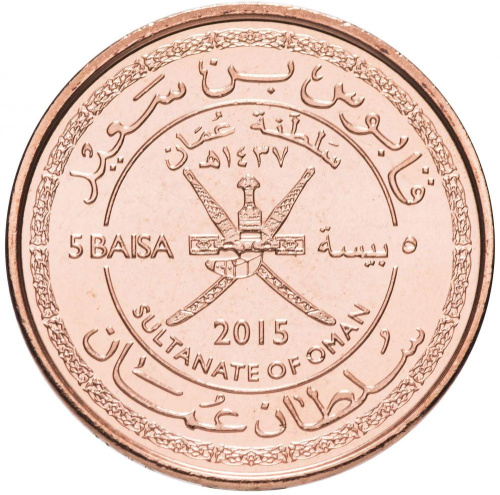 фото Оман 5 байз 2015 UNC