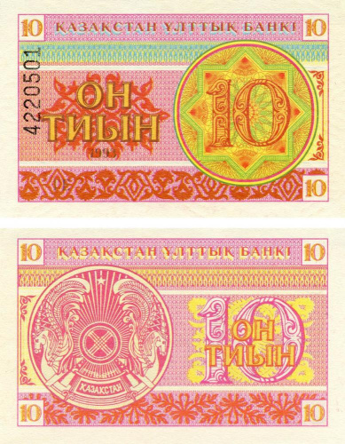 фото Казахстан 10 тиын 1993 UNC (P4)