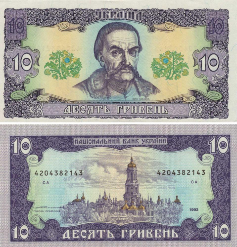 фото Украина 10 гривен 1992 Ющенко UNC (P106b)