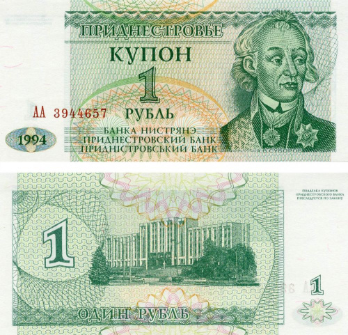 фото Приднестровье 1 рубль 1994 UNC (P16)
