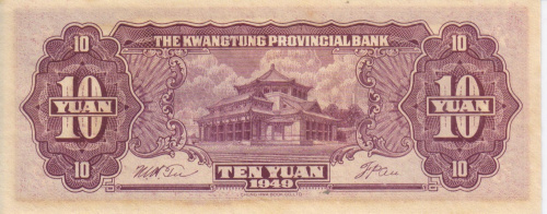 фото Китай 10 юань 1949 UNC