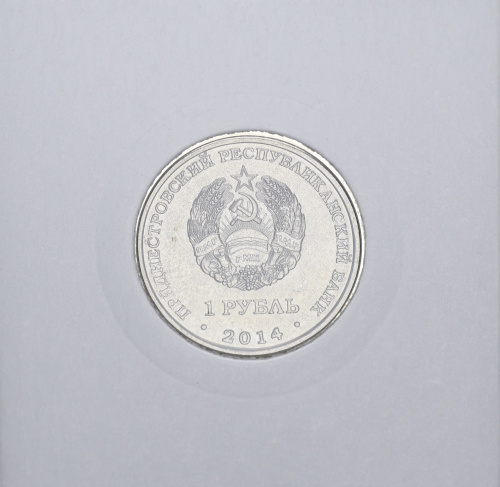 фото Приднестровье 1 рубль 2014 «Тирасполь» UNC
