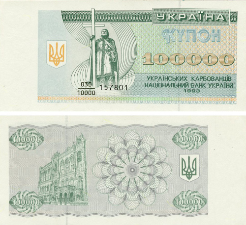 фото Украина 100000 карбованцев (купонов) 1993 UNC (P97a)