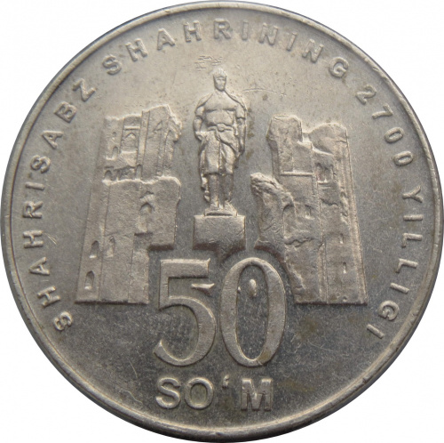 фото Узбекистан 50 сум 2002 VF-AU (KM#16)