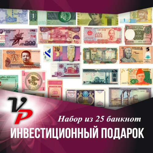 фото Набор из 25 банкнот «Инвестиционный подарок»