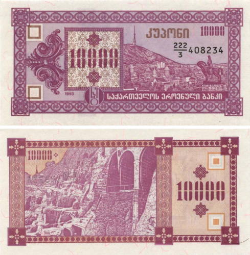 фото Грузия 10000 лари 1993 UNC Kuponi (P39)