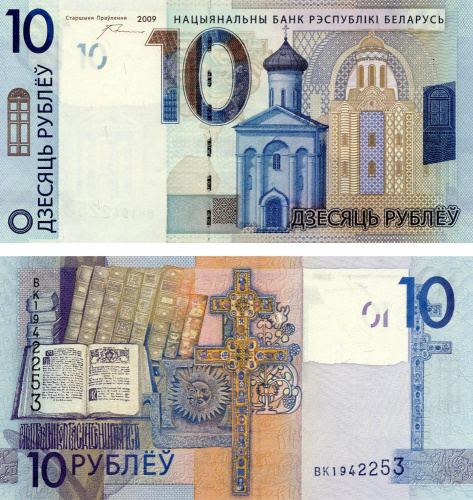 фото Беларусь 10 рублей 2009 (2016) UNC (P38)
