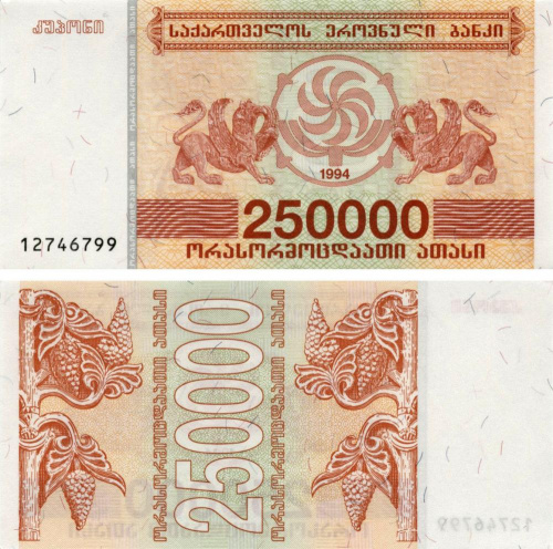 фото Грузия 250000 лари 1994 UNC Kuponi (P50)