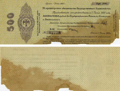 фото Россия 500 рублей 1920 G-VG Колчак Гражданская война