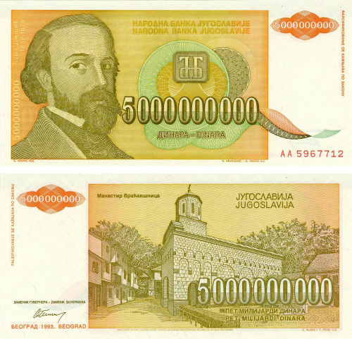 фото Югославия 5000000000 динаров 1993 UNC Пять миллиардов динаров (P135)