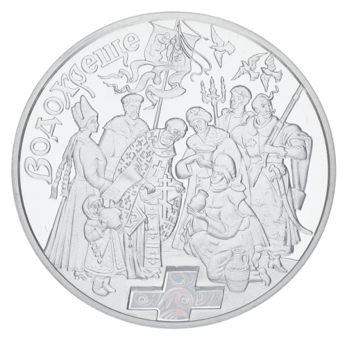 фото Украина 10 гривен 2006 Серебро Proof Водное крещение (Ag 925, унция, 31.1 грамм)