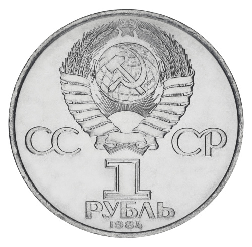 фото СССР 1 рубль 1984 F-VF 185 лет со дня рождения Пушкина