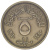 фото Египет 5 милим 1965 XF (KM#410)