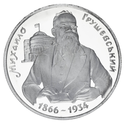 фото Украина 1000000 карбованцев 1996 Серебро Proof Михаил Грушевский (Ag 925, 15,55 грамм)