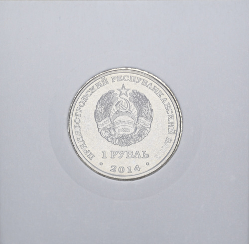 фото Приднестровье 1 рубль 2014 «Бендеры» UNC