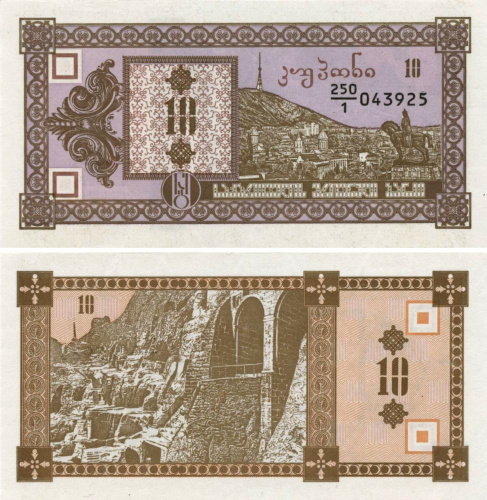 фото Грузия 10 лари 1993 UNC Kuponi (P36)