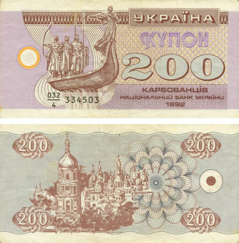 фото Украина 200 карбованцев (купонов) 1992 G-VG Из оборота (P89)