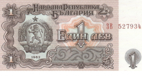фото Болгария 1 лев 1962 UNC (P88)