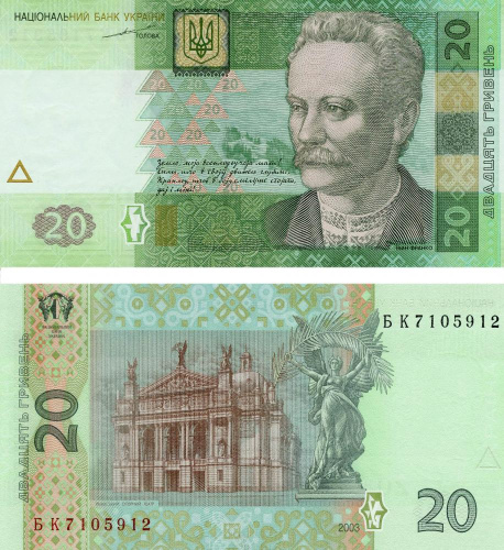 фото Украина 20 гривен 2003 Тигипко UNC (P120a)