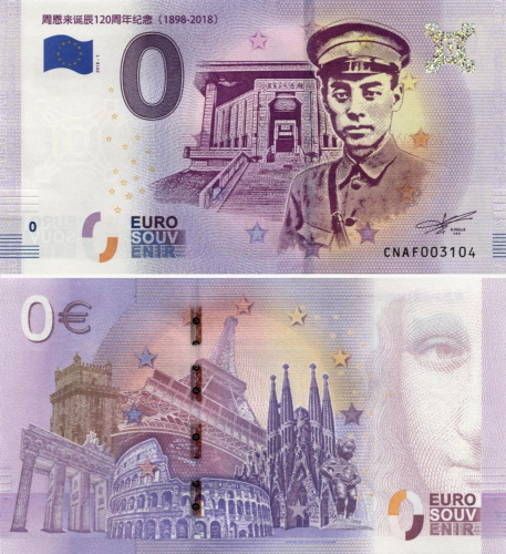 фото Китай 0 ЕВРО 2018 UNC Военный