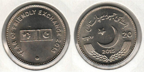 фото Пакистан 20 рупий 2015 UNC (KM#76)