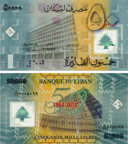 фото Ливан 50000 ливров 2014 Полимер UNC Памятная (P97)