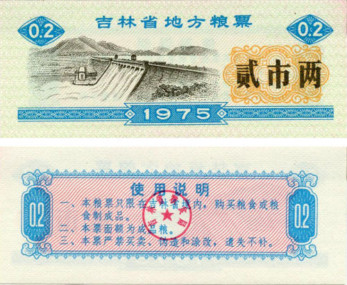 фото Китай 0,2 единицы 1975 UNC продовольственный талон (Рисовые деньги)