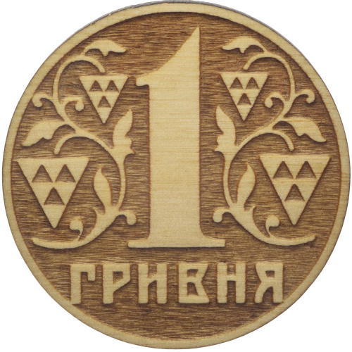 фото Деревянная монета 1 гривна