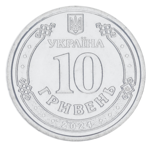 фото Украина 10 гривен 2024 UNC Силы логистики ВСУ