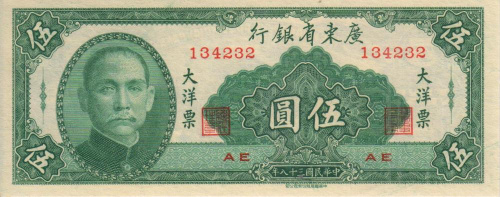 фото Китай 5 юань 1949 UNC