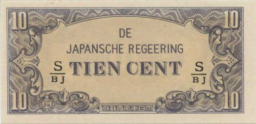 фото Нидерландская Индия 10 центов 1942 AU-UNC Период японской оккупации (P121)