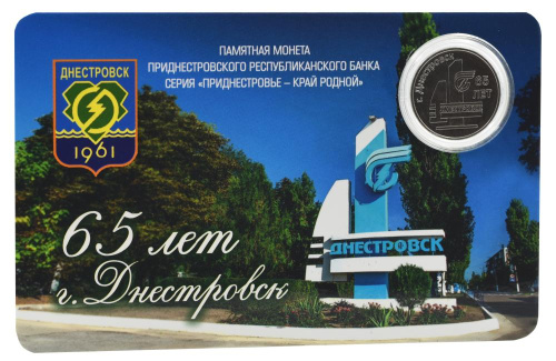 фото Приднестровье 3 рубля 2026 UNC 65 лет городу Днестровск