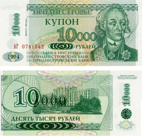 фото Приднестровье 10000 рублей 1994 (1998) UNC (P29A)