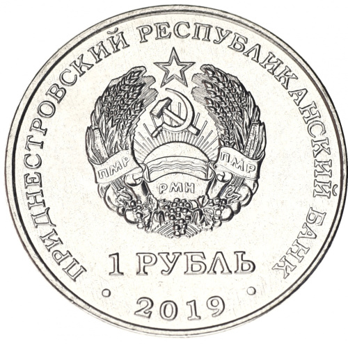 фото Приднестровье 1 рубль 2019 Красная книга Лилия UNC