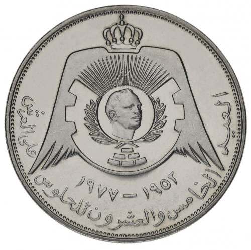 фото Иордания 1/4 динара 1977 VF-AU Серебряный юбилей Короля Хусейна