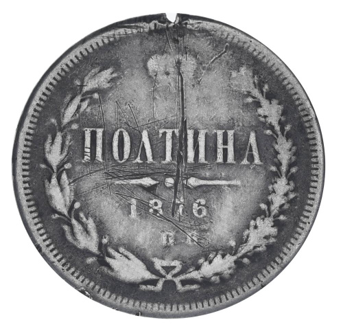фото Российская империя полтина 1876 Серебро G-VG