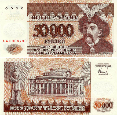фото Приднестровье 50000 рублей 1995 UNC (P28) Богдан Хмельницкий