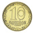 фото Украина 10 копеек 2013 UNC