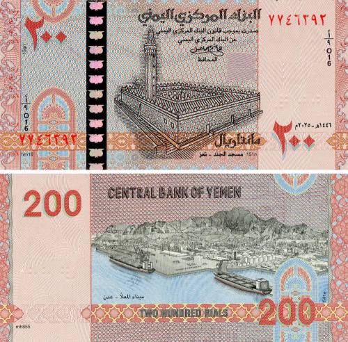 фото Йемен 200 реалов 2025 UNC (PWR2)