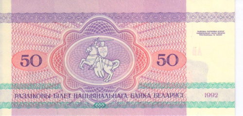 фото Беларусь 50 рублей 1992 UNC Медведь (P7)