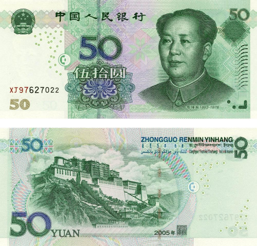 фото Китай 50 юань 2005 UNC (P906)