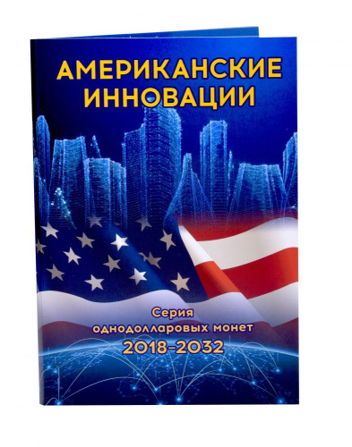 фото Альбом для монет США. Американские инновации 2018-2032 Флаг США