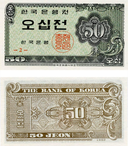 фото Южная Корея 50 вон 1962 UNC (P29)