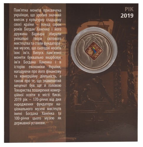 фото Украина 2 гривны 2019 «Богдан Ханенко» UNC В сувенирной упаковке