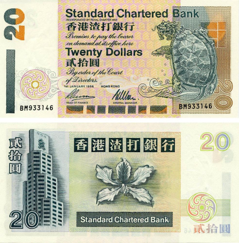 фото Гонконг 20 долларов 1996 UNC банк SCB (P285b)